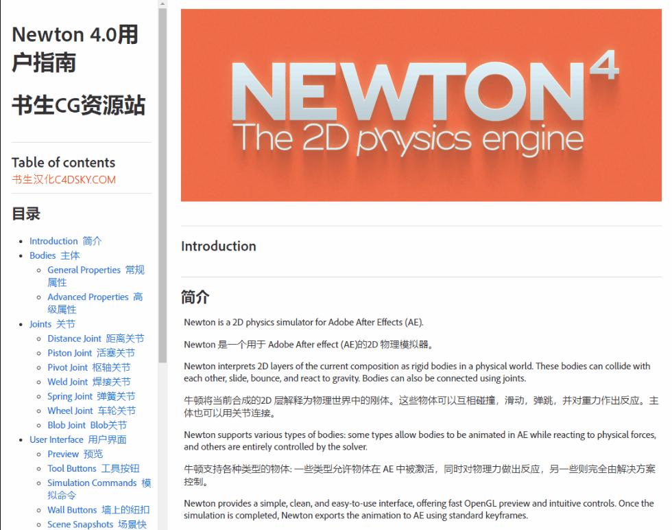 中文汉化版-2D图层物理模拟牛顿动力学AE插件Aescripts Newton 4.0.77 Win+中英双语帮助文档