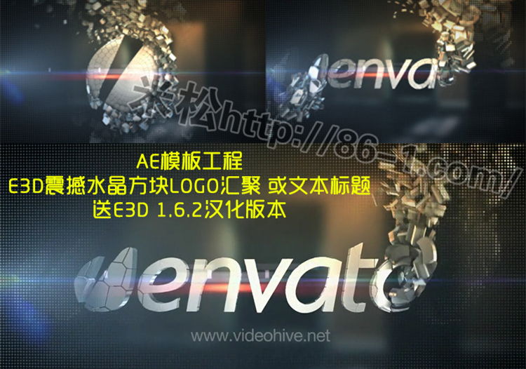 AE模板工程 E3D震撼水晶方块LOGO汇聚 或文本标题