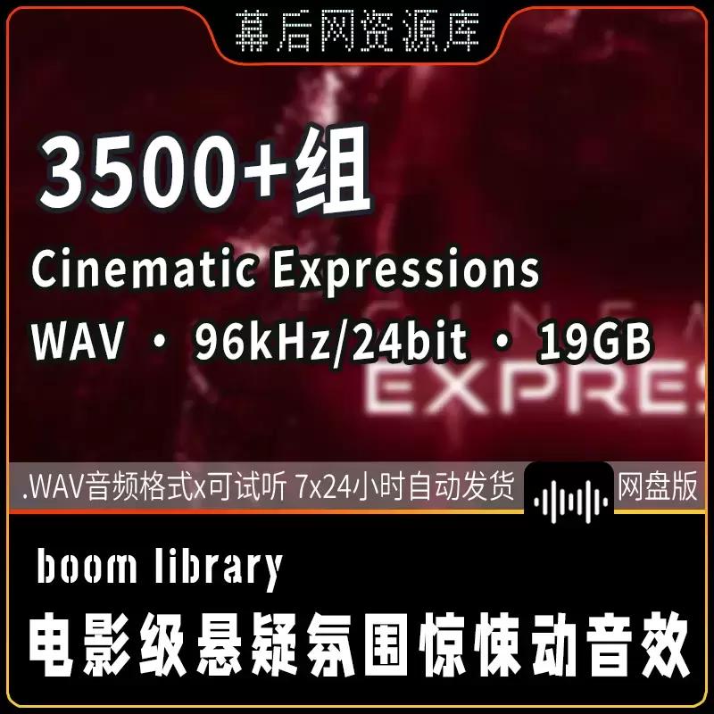 Cinematic Expressions电影预告片设计元素音效插图