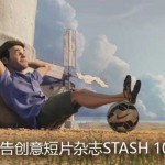 广告创意短片杂志STASH 106