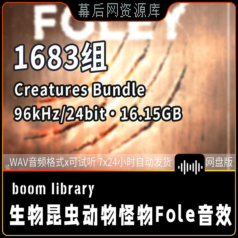 Creature Foley Bundle生物足迹撕咬攻击昆虫翅膀振动音效插图