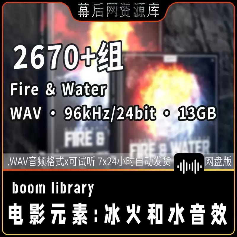 Cinematic Elements ：Fire ＆ Water电影级火与水元素音效插图