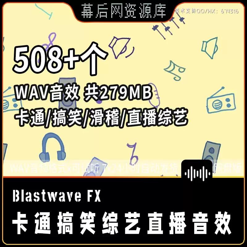 508+音频-Blastwave FX Cartoon Land 卡通搞笑滑稽直播综艺短视频音效包插图