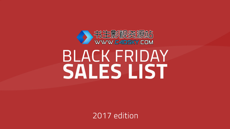 CG福利｜2017黑五狂欢,CG软件/插件/模型官网打折促销Black Friday / Cyber Monday 2017