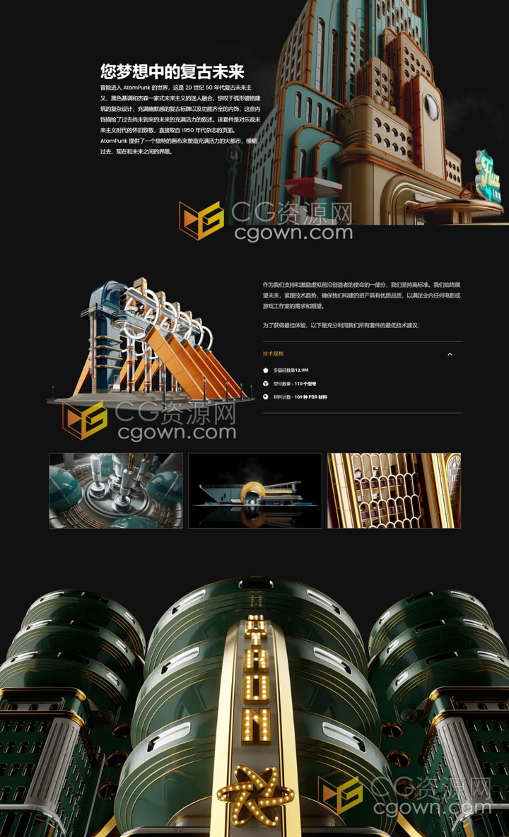 AtomPunk 3D模型20世纪50年代复古未来主义三维场景建筑物Blender模型