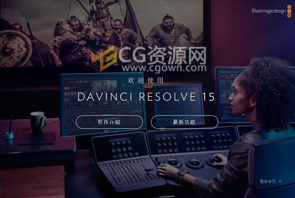 DaVinci Resolve 15.1 Win/Mac 专业电影级达芬奇调色软件