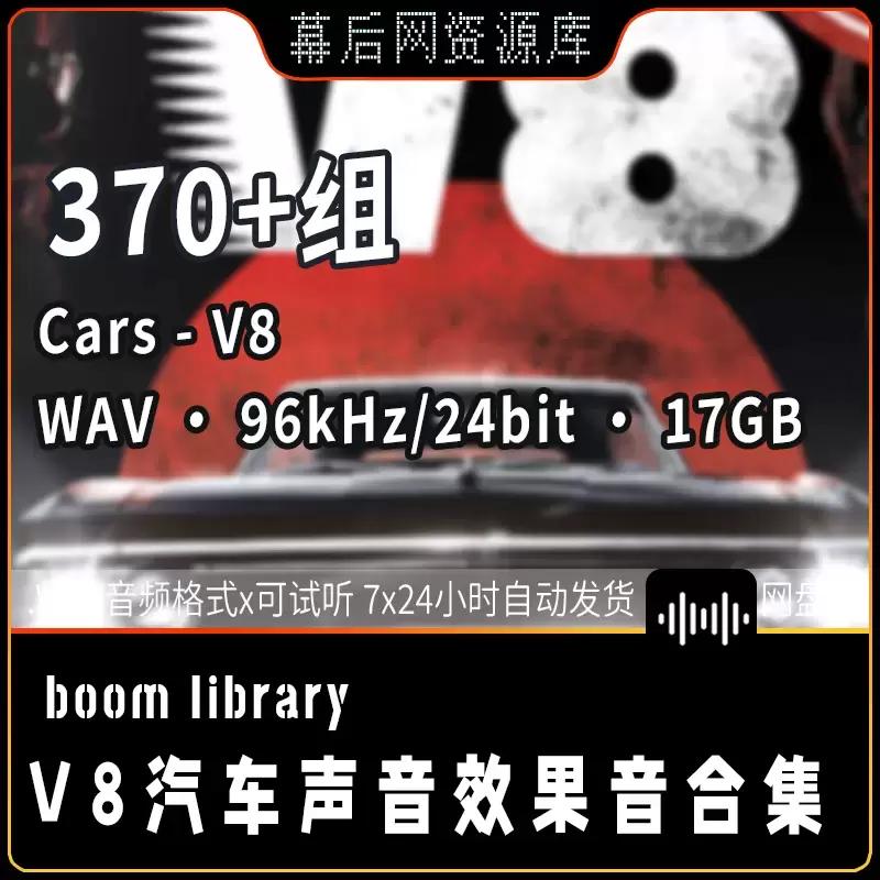 Cars - V8大马力V8引擎驾驶汽车赛车音效插图