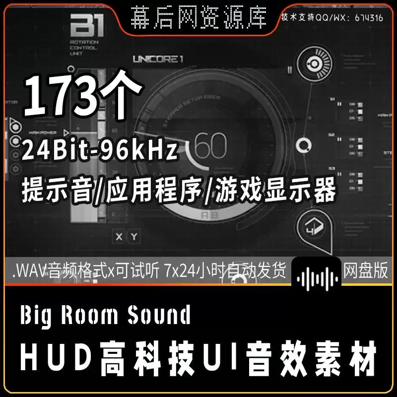 音频-科技信息用户UI触屏科幻高科技科技HUD电脑提示音音效插图