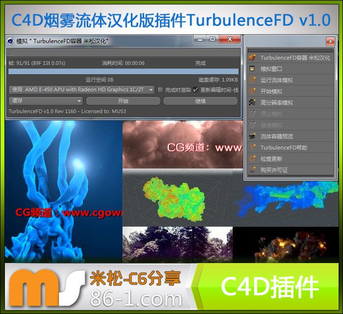 C4D插件TurbulenceFD v1.0 Rev 1291零售版本【米松汉化】