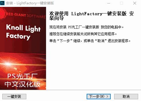 一键安装版 PS工厂滤镜插件Knoll Light Factory V3.2.3 for Photoshop 2018 汉化中文版