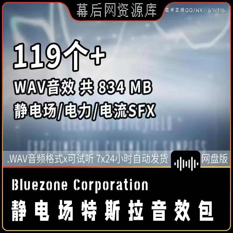 119+音频-静电场特斯拉电荷电流能量力场音效素材合集插图