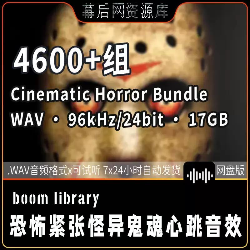 Cinematic Horror Bundle紧张怪异邪恶恐怖惊悚电影音效插图