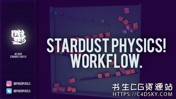 AE星辰粒子插件Stardust 1.5小球碰撞物理动力学教程