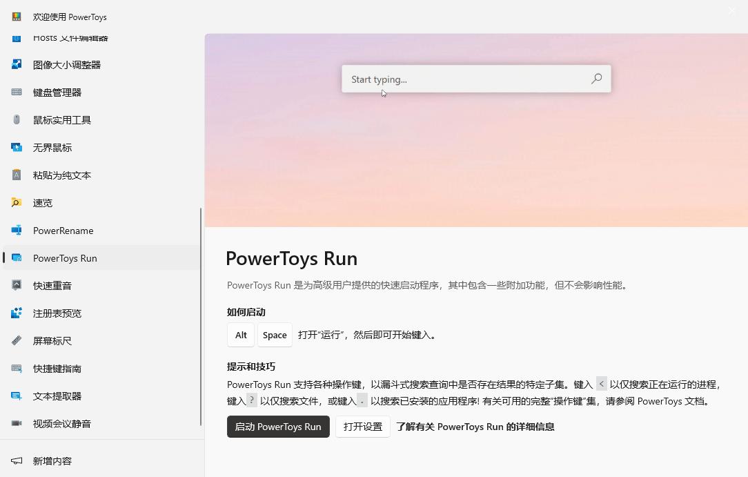 PowerToys - 微软官方的系统增强工具