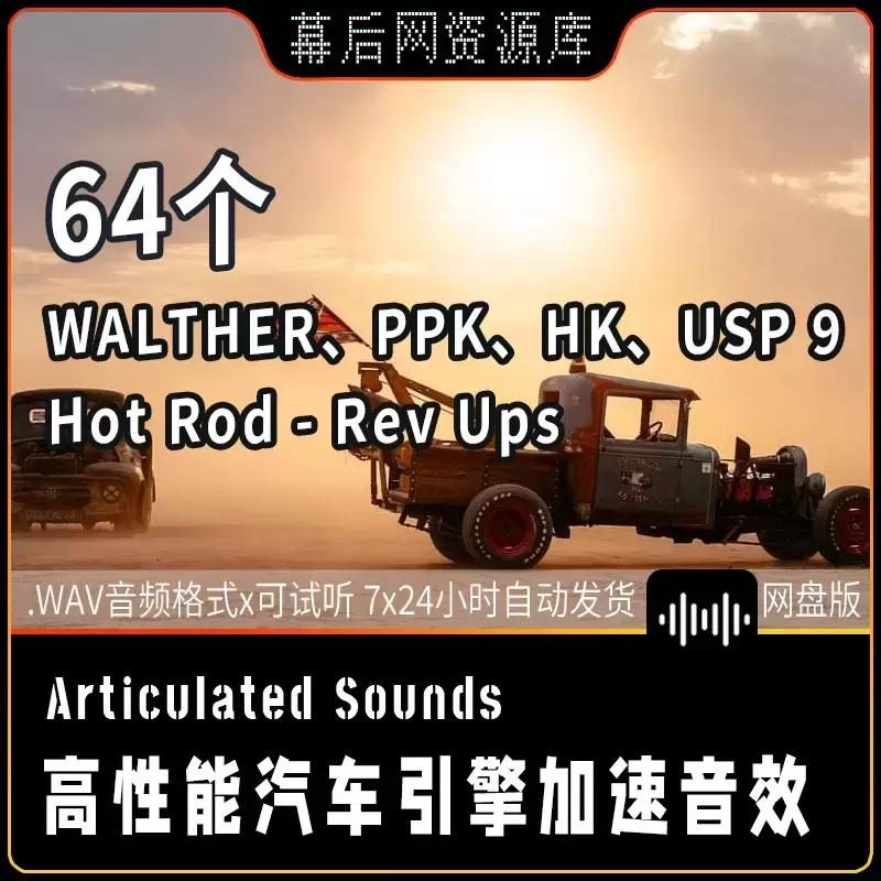 Hot Rod - Rev Ups大马力肌肉驾驶汽车发动机引擎咆哮音效插图