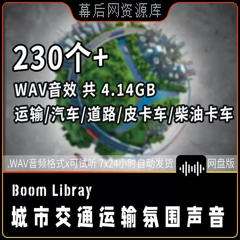 230个Transportation驾驶汽车船飞机水陆空行驶运输音效插图