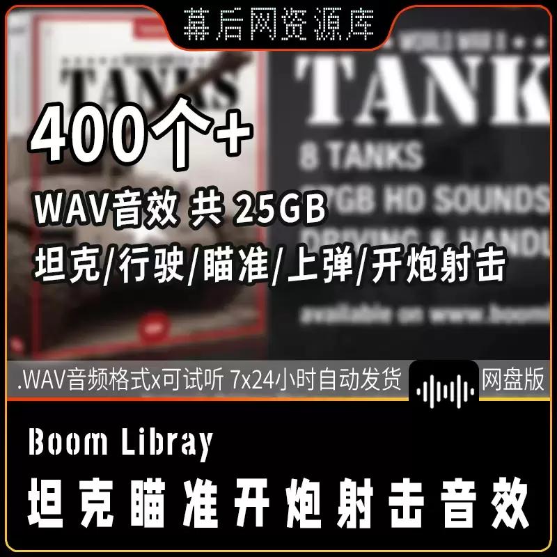 World War 2 Tanks 坦克装甲车行驶开炮电影游戏音效素材合集插图