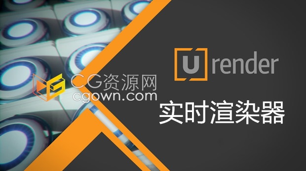 U-Render 2019.11.01插件C4D实时渲染器支持R19/R20/R21版本免费下载