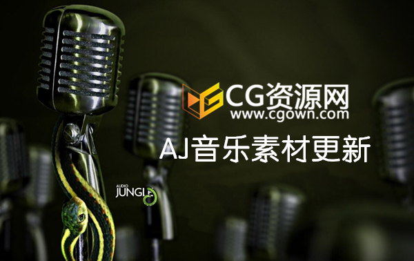 AJ音乐包又多120首背景音乐素材视频片头配音资源包下载