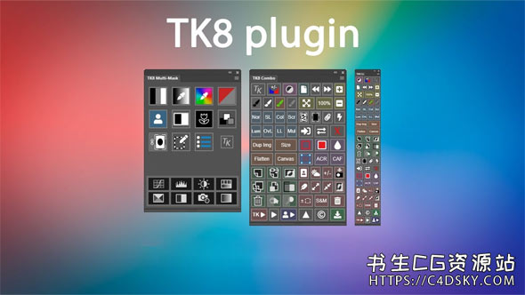 PS插件-亮度蒙版扩展插件TKActions v8 Panel for Photoshop WIN/Mac中文/英文多语言版