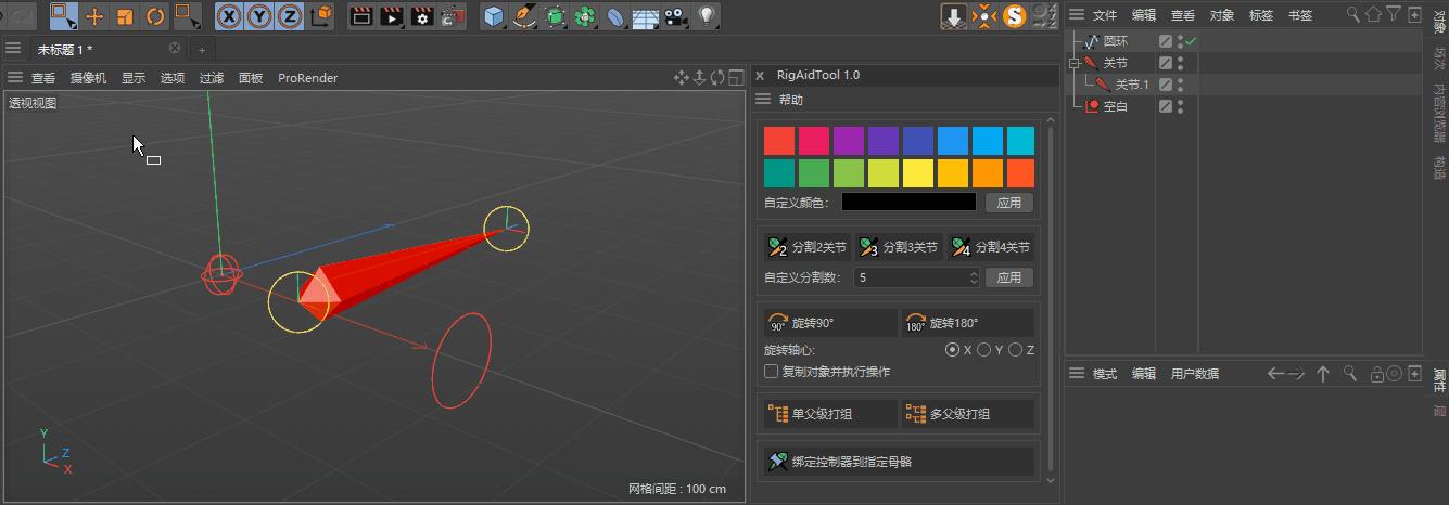 中文版C4D插件-RigAidTool三维角色绑定辅助工具,支持Cinema 4D R18-R21