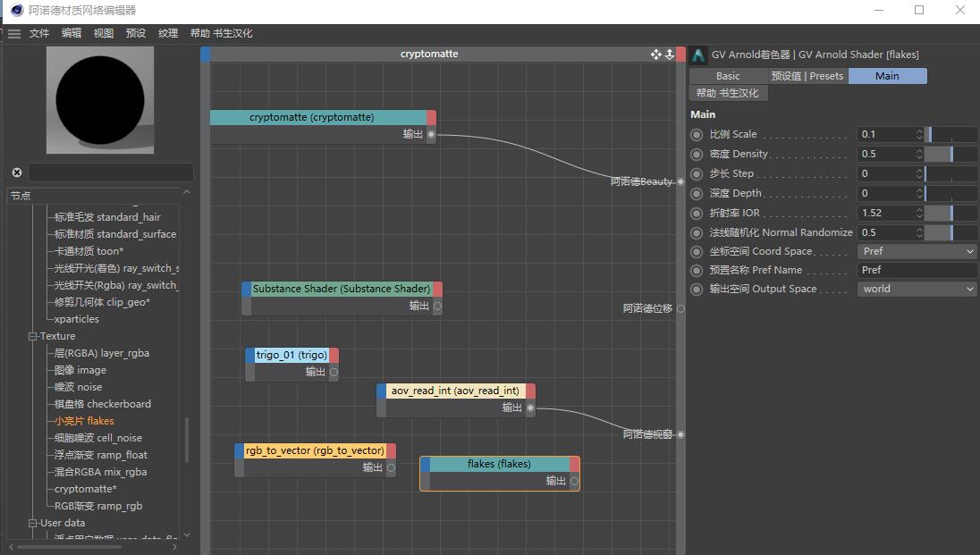 中文汉化版-C4D阿诺德渲染器插件Solid Angle Cinema 4D To Arnold 3.0.2 for Cinema 4D R21 Win替换版