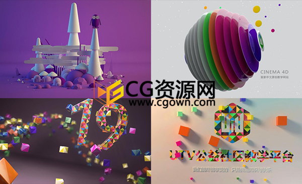 跟UTV全面学习C4D R19中文教学Cinema 4D基础视频教程