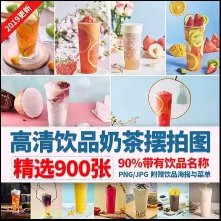 高清实拍果汁奶茶水果茶饮品水果茶饮料PNG免抠摄影图片素材插图