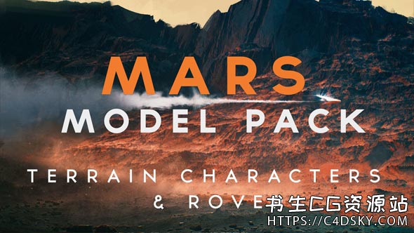 火星地形模型包+ 7个角色+火星漫游者Mars - Model Pack - 8k 32Bit Terrain + 7 Posed Characters + Rover