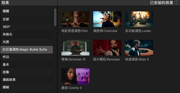 中文汉化FCPX插件-红巨星降噪磨皮美颜调色插件 MBS 2023.2.1 Mac苹果版