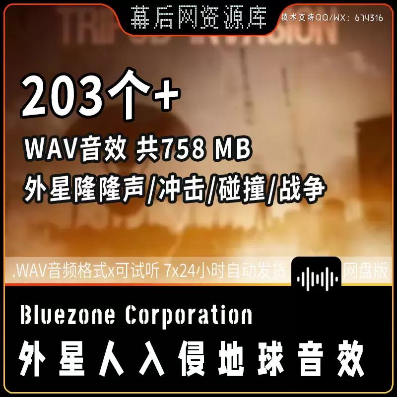 203+音频-外星人入侵超现实冲击飞船战争音效素材合集插图