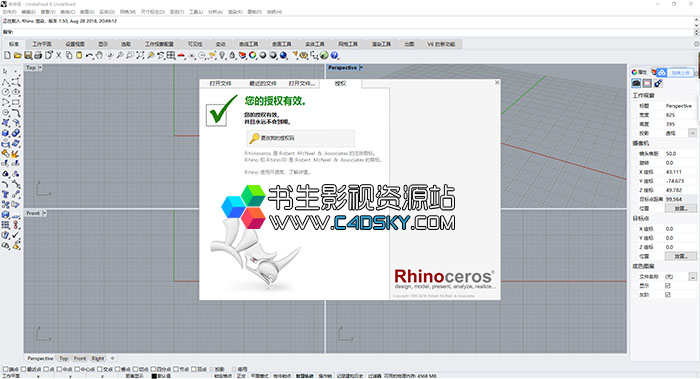 犀牛三维建模软件Rhinoceros 6 SR8 v6.8.18230.16521 Win版