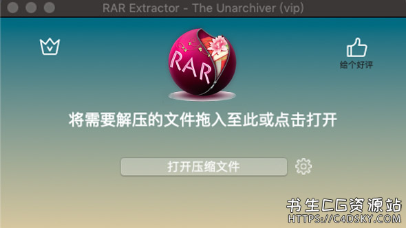 中文版-Mac解压缩软件RAR Extractor - The Unarchiver Pro 6.2.5 Mac