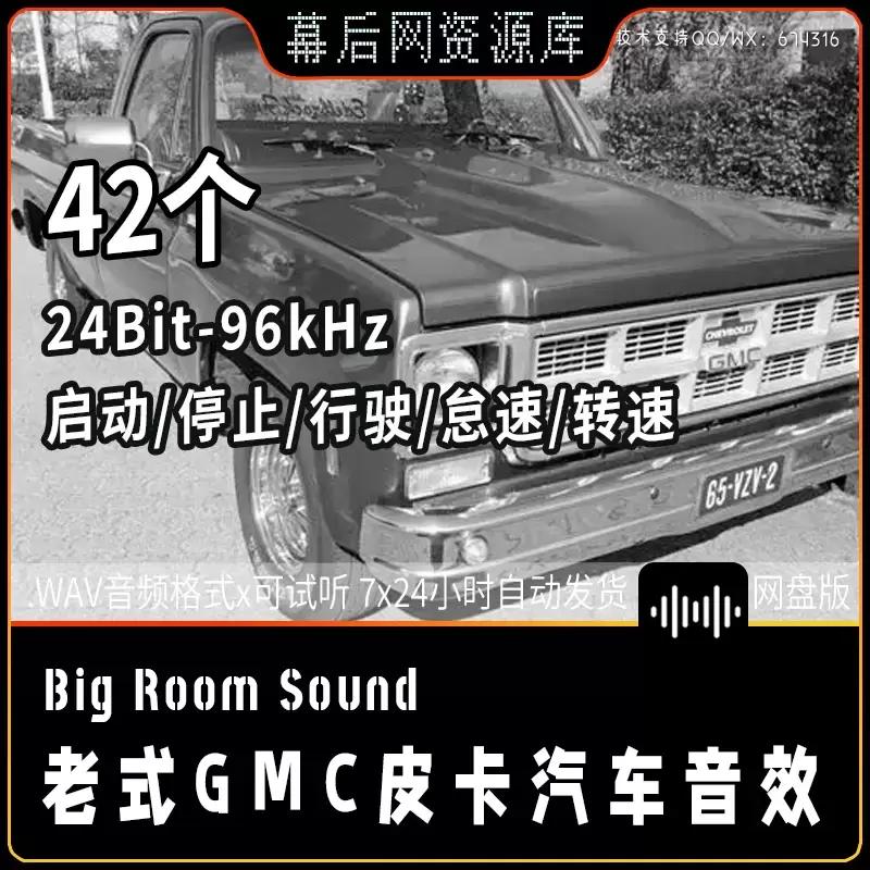 音频-老式GMC皮卡驾驶汽车音效Big Room Sound GMC Pickup Truck插图