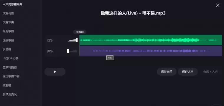 最新AI智能音轨分离神器UVR5 (Ultimate Vocal Remover GUI v5.6)WIN/MAC，一键分离人声和伴奏！