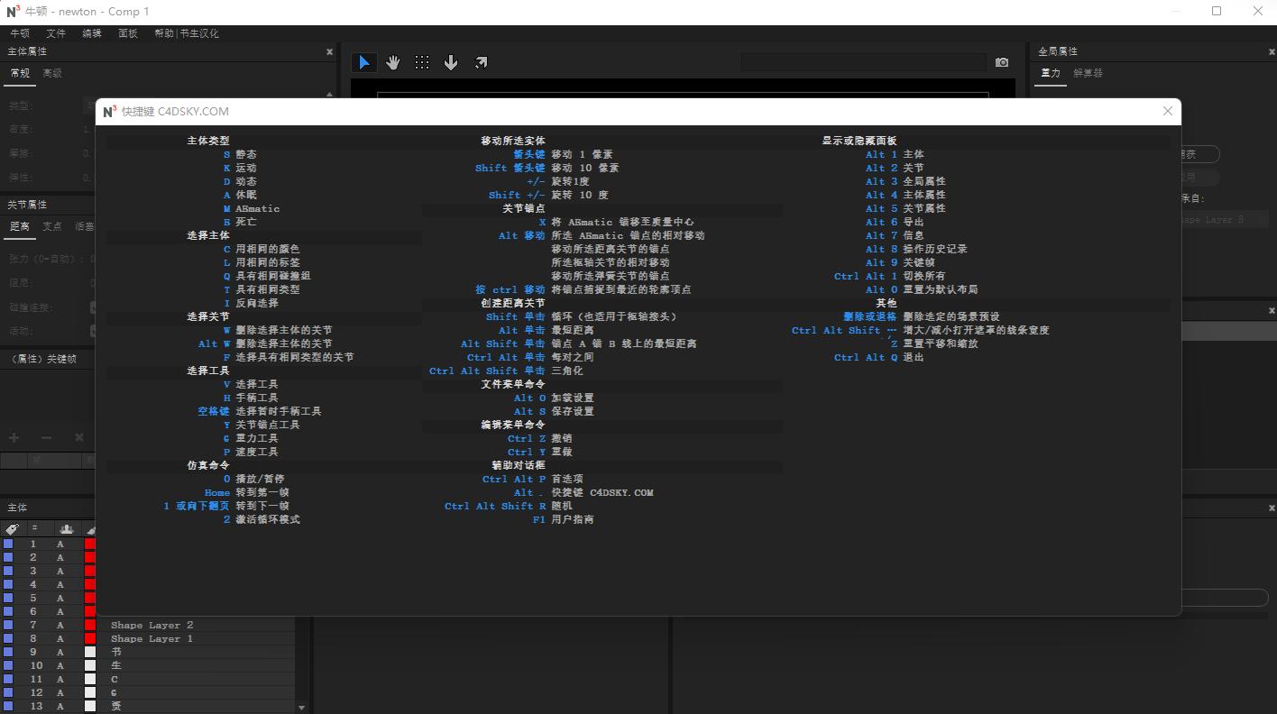 中文版-2D图层物理模拟牛顿动力学AE插件 Newton V3.4.24 Win，支持AE 2023，MG动画必备插件