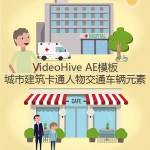 AE模板－VideoHive城市建筑卡通人物交通车辆动态图标元素