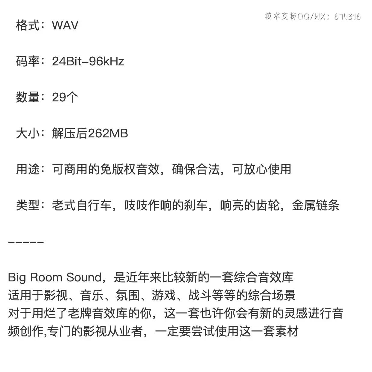 音频-复古老式骑车自行车链条轮胎刹车骑行素材Big Room Sound Roomtones插图1