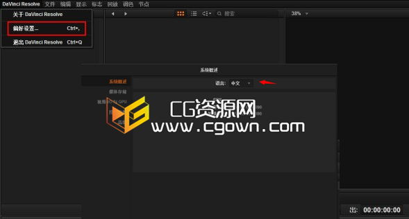 DaVinci Resolve 11 达芬奇中文与英文版切换设置教程