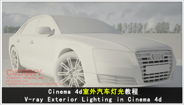 Cinema 4d室外汽车灯光教程V-ray Exterior Lighting in Cinema 4d