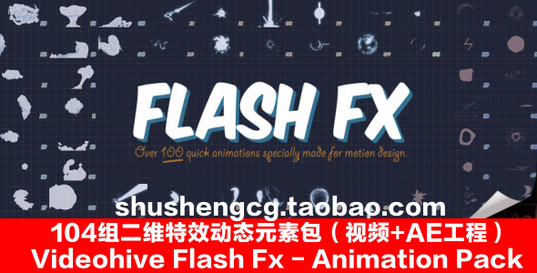 104组二维特效动态元素包（视频+AE工程）Videohive Flash Fx - Animation Pack