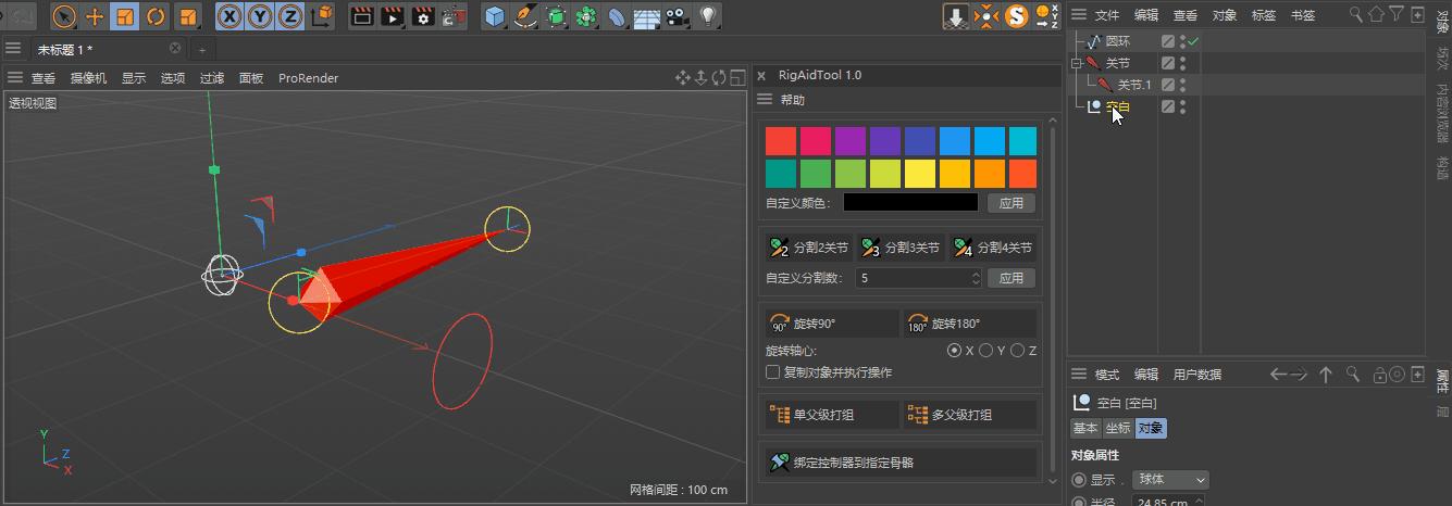 中文版C4D插件-RigAidTool三维角色绑定辅助工具,支持Cinema 4D R18-R21