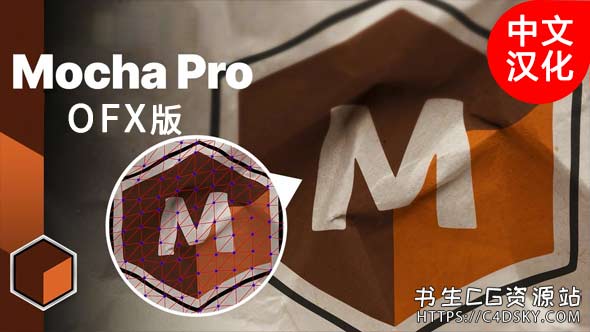 中文汉化-平面跟踪摩卡Nuke/达芬奇/Vegas/OFX插件 Mocha Pro 2023