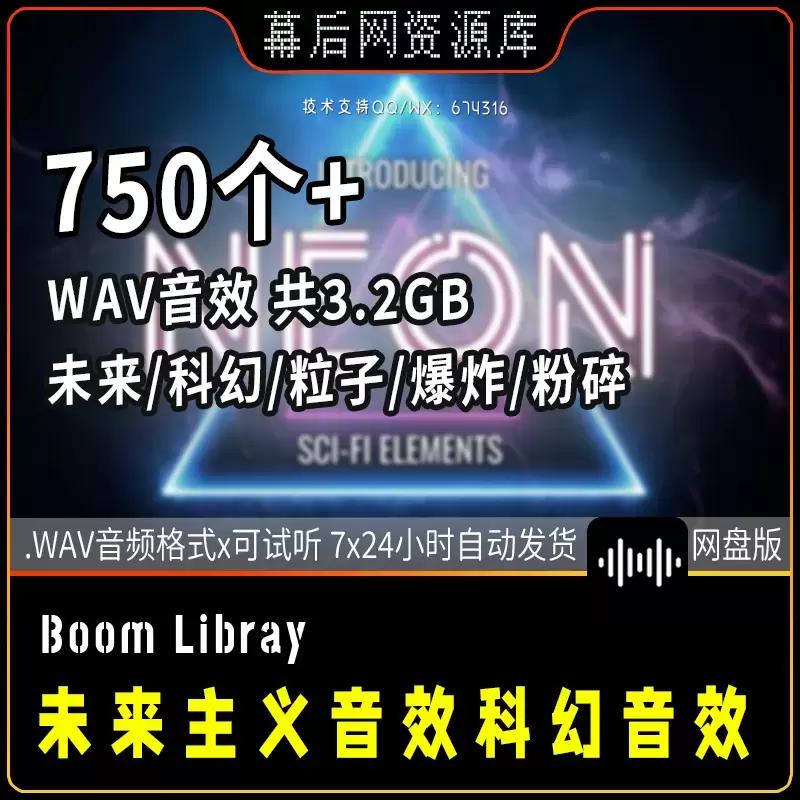 音频- Neon - Sci-Fi Elements【赛博朋克未来派预告片电影游戏音效】插图