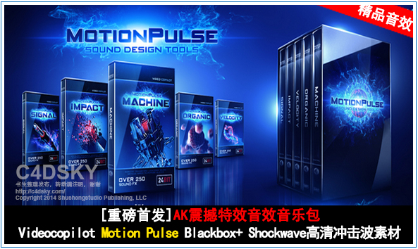 [重磅首发]AK震撼特效音效音乐包+高清冲击波素材videocopilot Motion Pulse Blackbox Shockwave