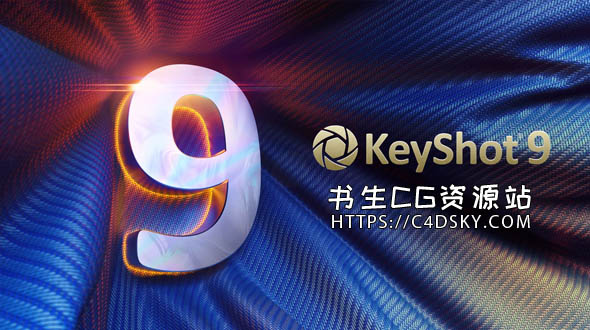 实时光线追踪三维渲染软件Luxion KeyShot 9新功能介绍教程