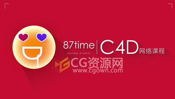 C4D中文建模视频教程 制作流水口的小球效果