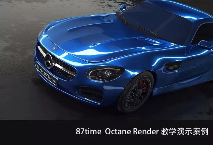 87time  C4D Octane渲染器全面入门讲解教学【悟】Octane Render中文教程 OC教程