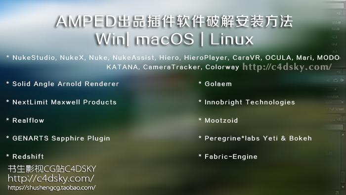 AMPED出品插件软件安装方法+RLM服务器安装脚本 Win/Mac/Linux 免费下载