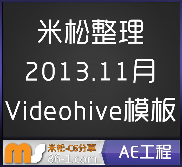 AE模板-11月份发125套Videohive工程集合-米松独家整理-光盘发货